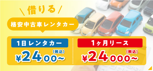 レンタカー