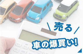 売る