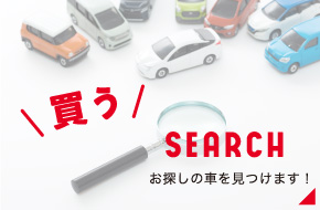 買う
